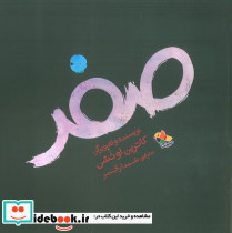 صفر نشر میچکا