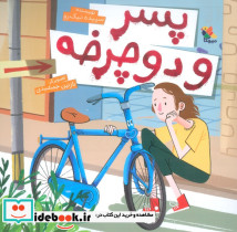 پسر و دوچرخه