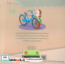 پسر و دوچرخه - تصویر 2