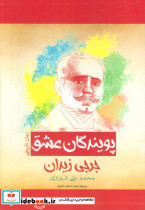 پویندگان عشق انتشارات پل