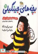 بچه های جینگیلی 6