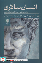 انسان سالاری