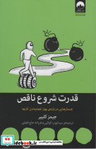 قدرت شروع ناقص نشر میلکان