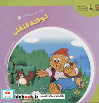 کوفته قلقلی
