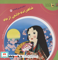شاهزاده خانم نشر سایه گستر