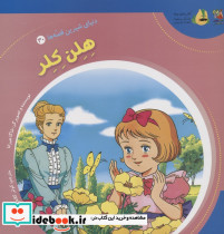 هلن کلر نشر سایه گستر