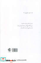 دنیا حیاط کوچک دلباختگی بود - تصویر 2