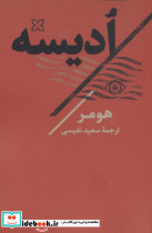 ادیسه