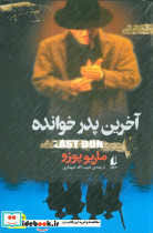 آخرین پدر خوانده نشر افق