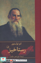 رستاخیز نشر ثالث