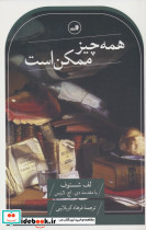 همه چیز ممکن است نشر ثالث