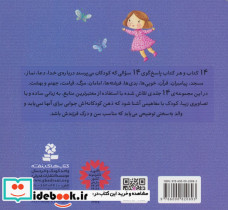 کودکان می پرسند 196 پرسش و پاسخ - تصویر 2