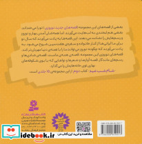 قصه های جدید نوروزی 2  - تصویر 2