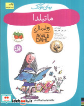ماتیلدا نشر افق قطع رقعی