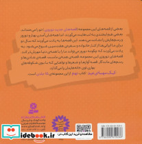 قصه های جدید نوروزی 9 - تصویر 2