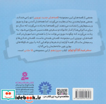 قصه های جدید نوروزی 13  - تصویر 2