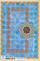 قرآن کریم عثمان طه نشر زرین و سیمین - تصویر 2