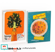 استامبولی نوشابه زرد مجموعه 2 جلدی 