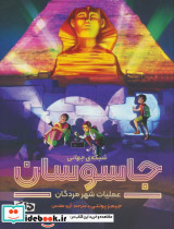 شبکه ی جهانی جاسوسان 4
