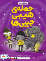 حمله هیبی جیبی ها