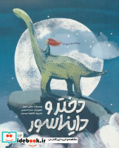 دختر و دایناسور