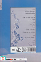 با برف آمده بودی - تصویر 2