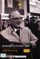 علم سیاست و گنوسیسم