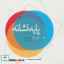پایه نشانه نشر کتابسرای میردشتی