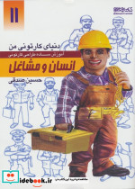 انسان و مشاغل