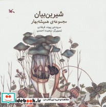 شیرین بیان
