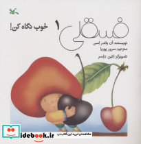 فسقلی 1