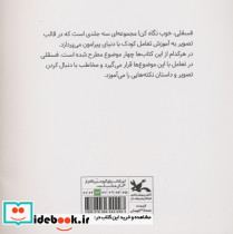 فسقلی 1 - تصویر 2