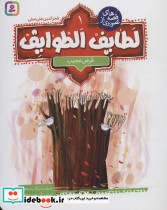 لطایف الطوایف 1