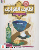 لطایف الطوایف 9 