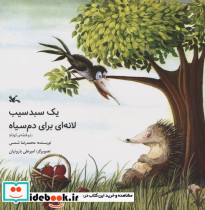 یک سبد سیب لانه ای برای دم سیاه