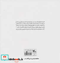 یک سبد سیب لانه ای برای دم سیاه - تصویر 2