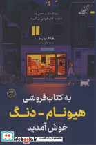 به کتاب فروشی هیونام دنگ خوش آمدید