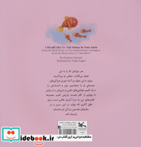 دلم می خواد تو بغلت بخوابم - تصویر 2