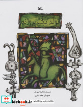 تولد یک پروانه