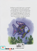 ماهی رنگین کمان - تصویر 2
