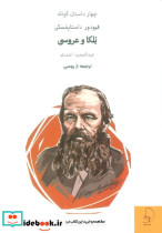 یلکا و عروسی