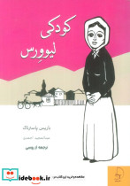 کودکی لیوورس