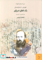 یک اتفاق شرم آور