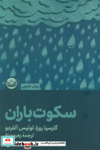 سکوت باران