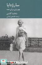 سارودایا