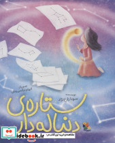 ستاره ی دنباله دار