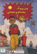 ویزی ویگ پشمالوی فضایی