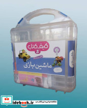 کیف کتاب ماشین بازی