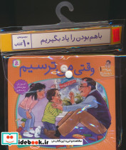 با هم بودن را یاد بگیریم 10جلدی
