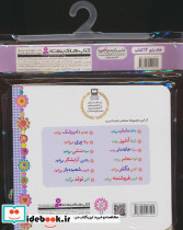 کیف کتاب خاله بازی - تصویر 2